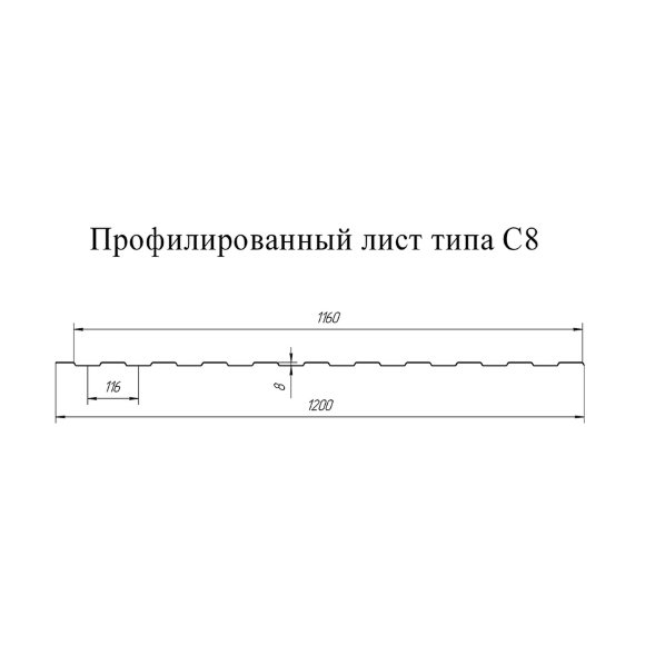 Профнастил С8 1200х2000мм 0,33мм RAL 3005