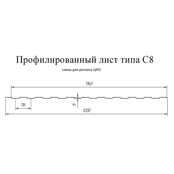 Профнастил С8 1200х2000мм 0,33мм RAL 7024
